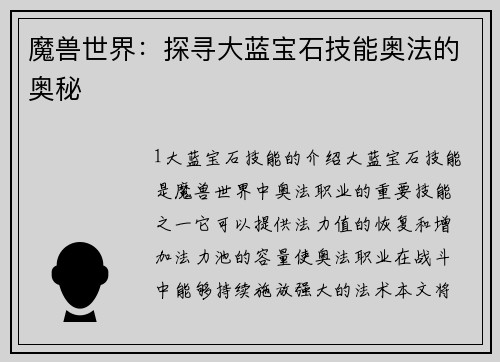 魔兽世界：探寻大蓝宝石技能奥法的奥秘