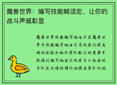 魔兽世界：编写技能喊话宏，让你的战斗声威彰显